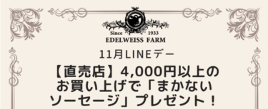 11月20日（木）は直売店限定LINEデー📱✨